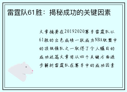 雷霆队61胜：揭秘成功的关键因素