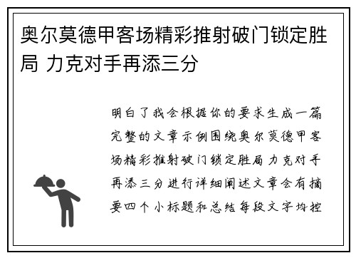 奥尔莫德甲客场精彩推射破门锁定胜局 力克对手再添三分