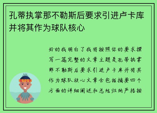孔蒂执掌那不勒斯后要求引进卢卡库并将其作为球队核心 孔蒂执掌那不勒斯后要求引进卢卡库并将其作为球队核心