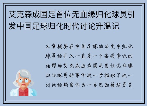 艾克森成国足首位无血缘归化球员引发中国足球归化时代讨论升温记 艾克森成国足首位无血缘归化球员引发中国足球归化时代讨论升温记