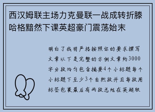 西汉姆联主场力克曼联一战成转折滕哈格黯然下课英超豪门震荡始末 西汉姆联主场力克曼联一战成转折滕哈格黯然下课英超豪门震荡始末